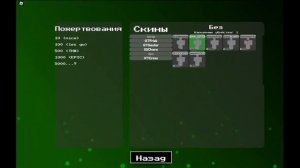 Альтернативные поля сражений в Роблаксе получение скина чары!