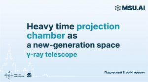 Heavy time projection chamber as a new-generation space γ-ray telescope