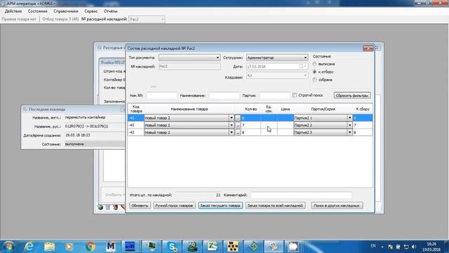 Оформление отбора товара в программе sarmat_op - часть 1 смотреть онлайн