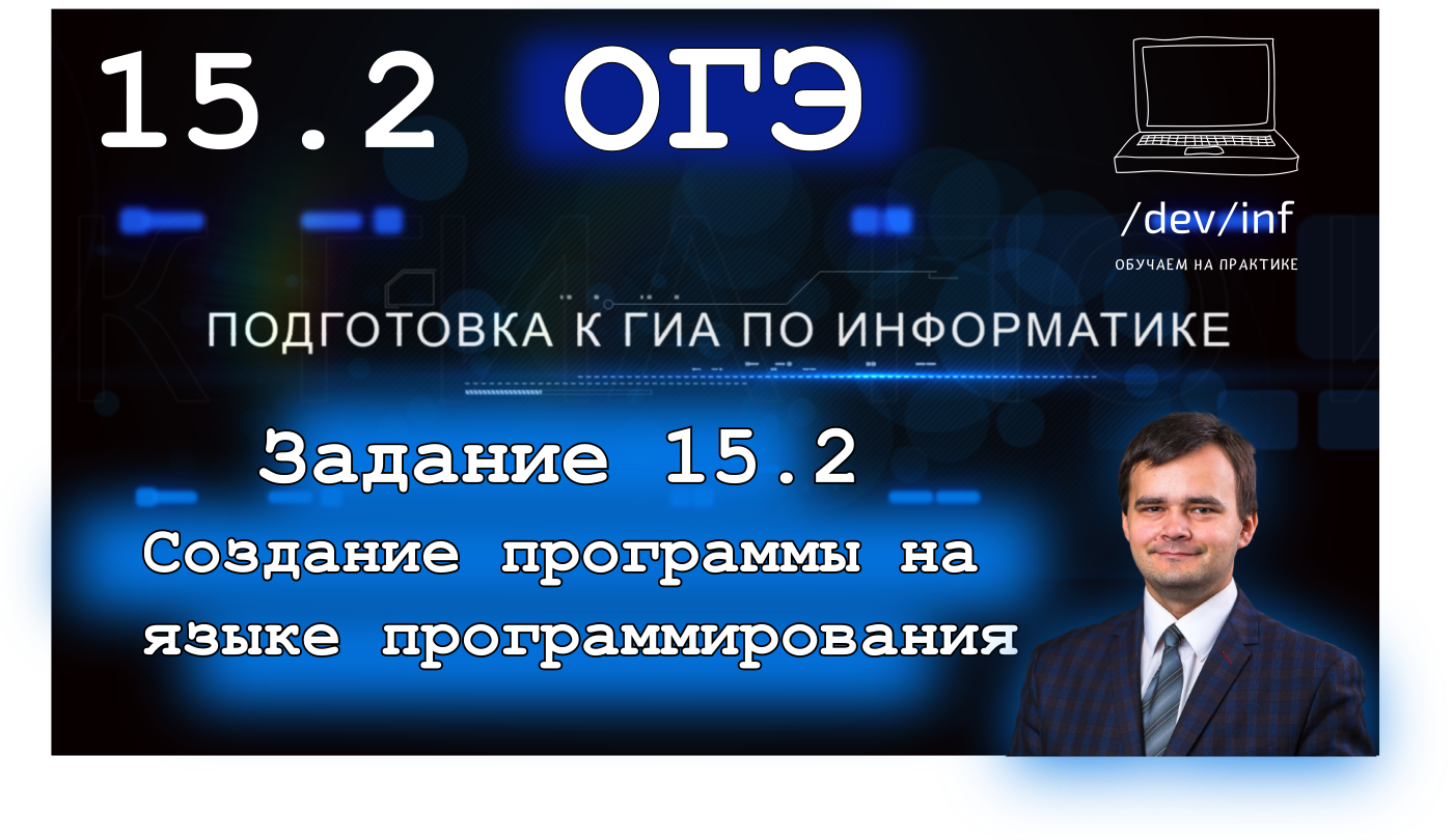 ОГЭ по информатике 13.2. 2 Задание ОГЭ по информатике. ЕГЭ Информатика 10 задание 2022. Ответы ОГЭ Информатика 2023.