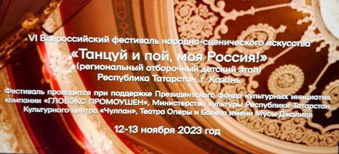 Рубрика ИЗ МОЕГО РЕЖИССЕРСКОГО АРХИВА №32 Отч ролик фестиваля Танцуй и пой, моя Россия г. Казань