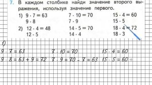 Страница 62 Задание 7 – Математика 2 класс (Моро) Часть 2