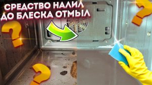 Антижир — враг сажи и нагара! Как очистить духовку и отмыть любую копоть и жир!