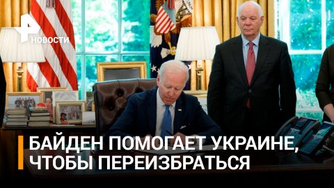 Госсекретарь США объявит о выделении $2 млрд Украине / РЕН Новости