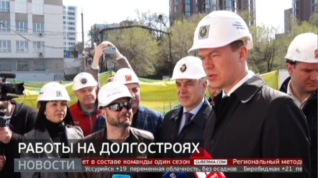 Когда завершатся работы на хабаровских долгостроях? Новости. 11/05/2023. GuberniaTV