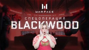 Айлин смотрит - BLACKWOOD сюжетный трейлер Варфейс