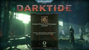 Череп Мученика на карте Станция Разлом ► : Warhammer 40,000 Darktide