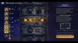 Watcher Of Realms Вечный Шпиль Этап-2 Со всеми Усилителями Сложности (4 Героя)