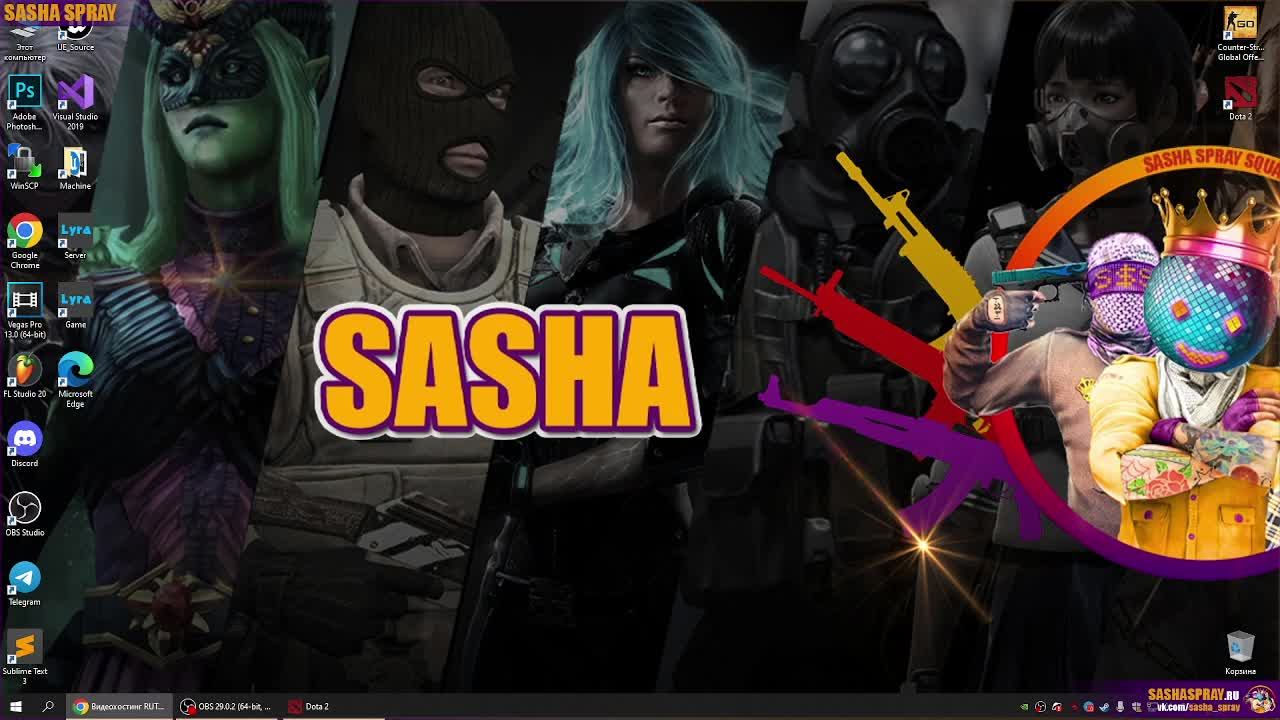 #Dota2 | #ЛАЛ | #SashaSpray