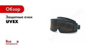 Насколько безопасны мои защитные очки