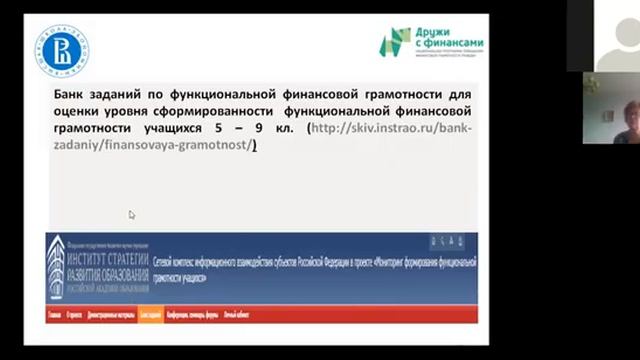 Мониторинг уровня сформированности функциональной финансовой грамотности