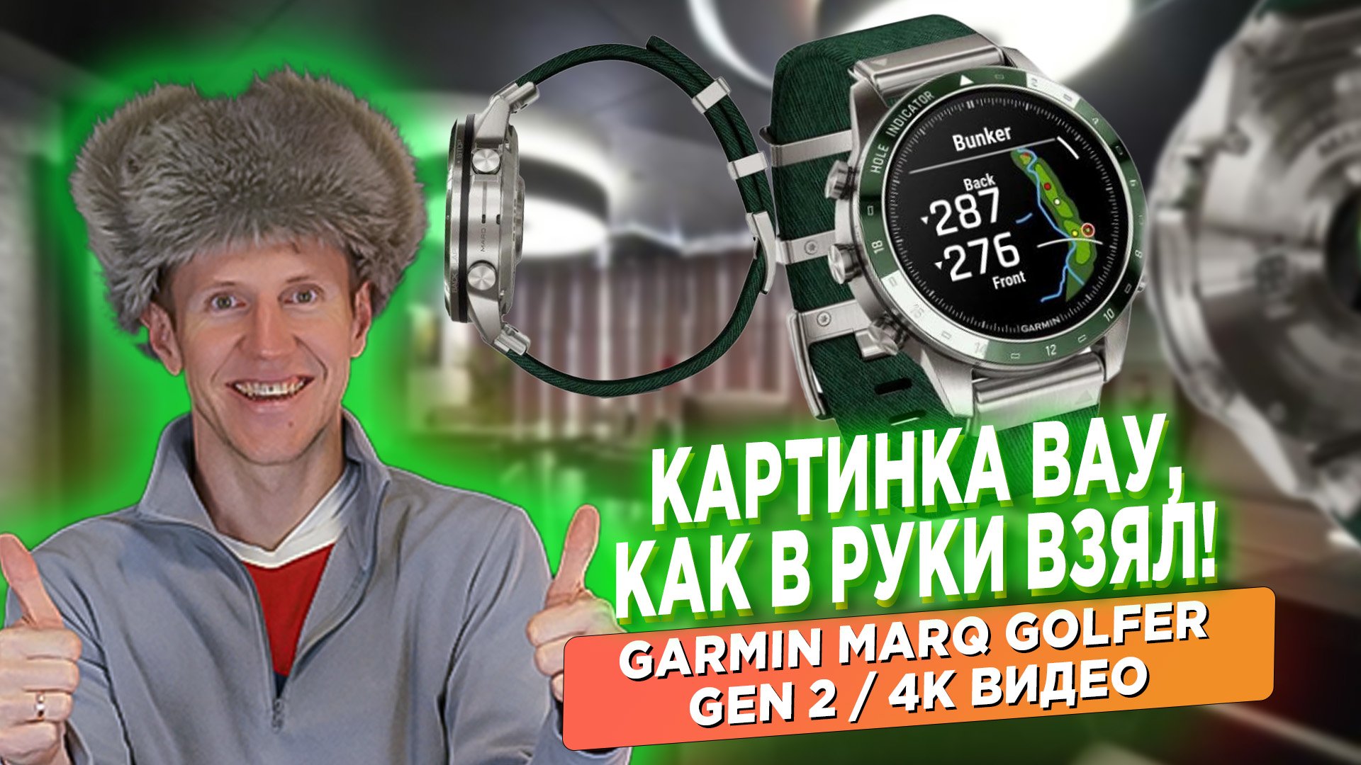 Распаковка и короткий обзор часов Garmin MARQ GOLFER GEN