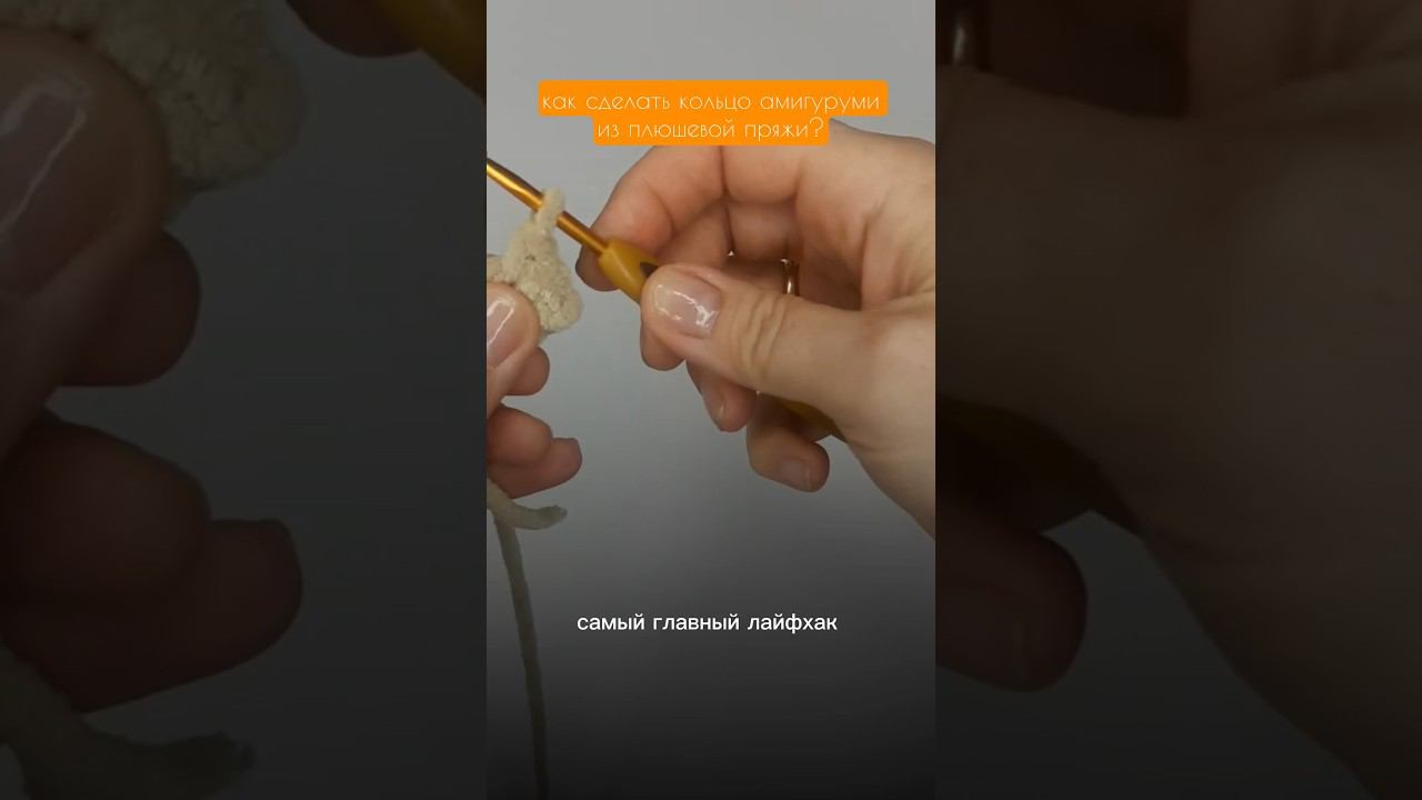 #кольцоамигуруми #кольцоамигурумидляначинающих #крючком #вязаниекрючком #вязание