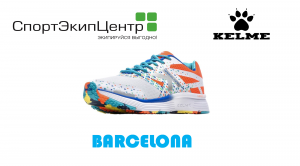 KELME Cushion Barcelona