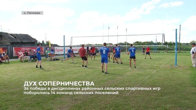 За победы в районных спортивных играх боролись команды 14 сельских поселений смотреть онлайн