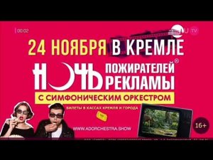 Рекламный блок RU.TV 18.11.2023