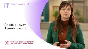 Рекомендует Арина Миллер