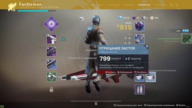 Destiny 2 смотреть онлайн