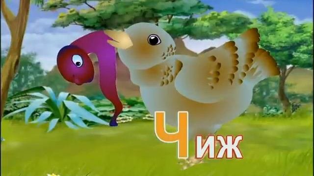 Буква Ч