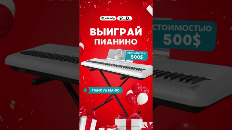 РОЗЫГРЫШ ПИАНИНО в инстаграм @pianoby  ссылка на аккаунт в профиле #розыгрыш #пианино  #подарок