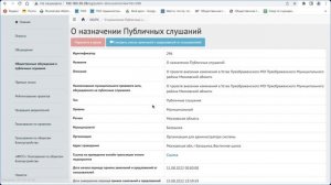 Запись _Общественные обсуждения и публичные слушания_, ОГ 2022-08-11