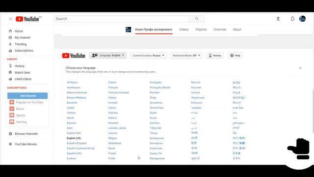 Как изменить язык на Youtube смотреть онлайн