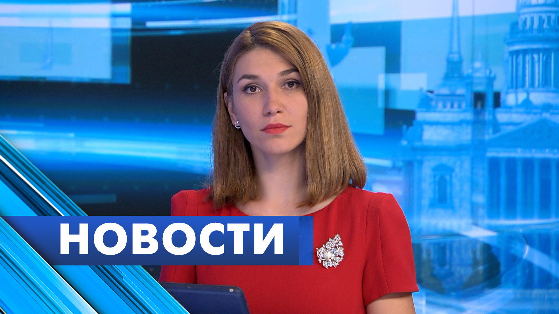 Главные новости Петербурга / 8 июня