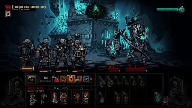 Darkest Dungeon прохождение боссов : 39. Мельник