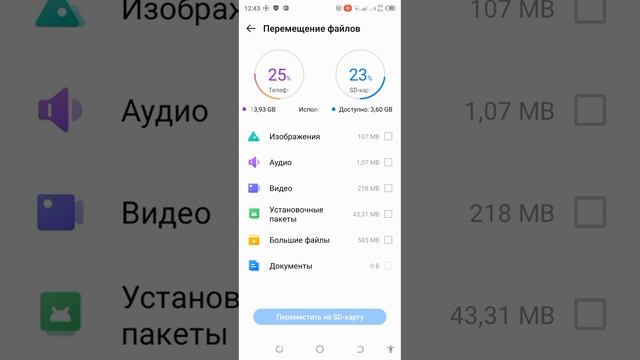 Перемещение данных на карту памяти в смартфоне Tecno смотреть онлайн