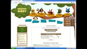 Profit Birds , как вводить и выводить деньги из PAYEER