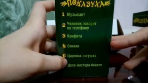 Как играть в игру показуха ?