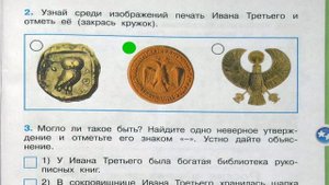 Окружающий мир. Рабочая тетрадь 4 класс 2 часть. ГДЗ стр. 23 №2