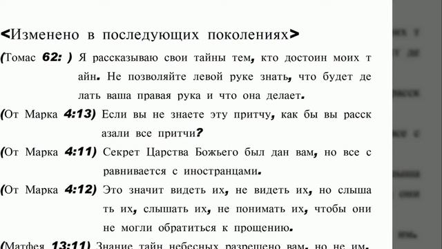 Оригинальное Евангелие 17. Что Иисус действительно сказал. Библия не совсем то, что сказал Иисус.