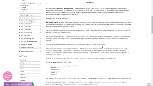 Для волос масло аргановое ..V/Обзор - Full HD смотреть онлайн