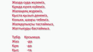 Қазақ тілі 2 сынып 76 сабақ. Түбір мен қосымша. 2 сынып Қазақ тілі