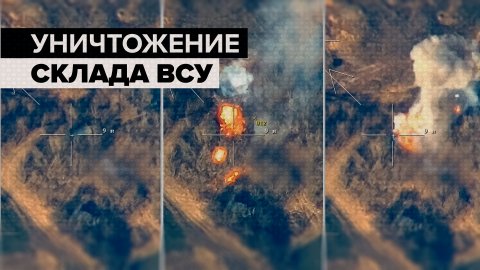 Обнаружение и уничтожение замаскированного склада с боеприпасами ВСУ — видео