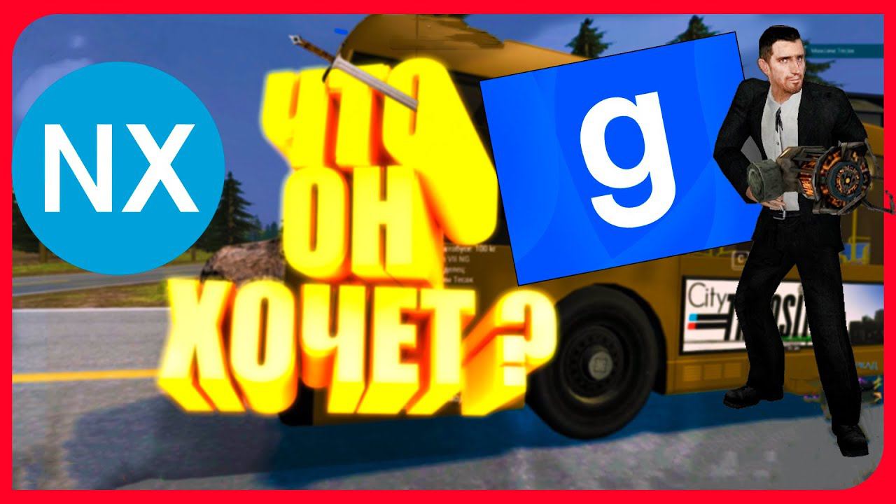 ЧТО ОН ХОЧЕТ?  Garrys Mod -DARKRP NXSERVER. MOD  ЛУЧШИЙ СЕРВЕР 