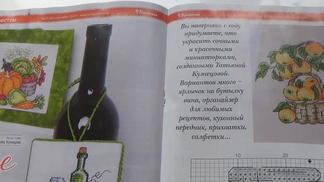 Журнал Все о рукоделии за сентябрь 2017