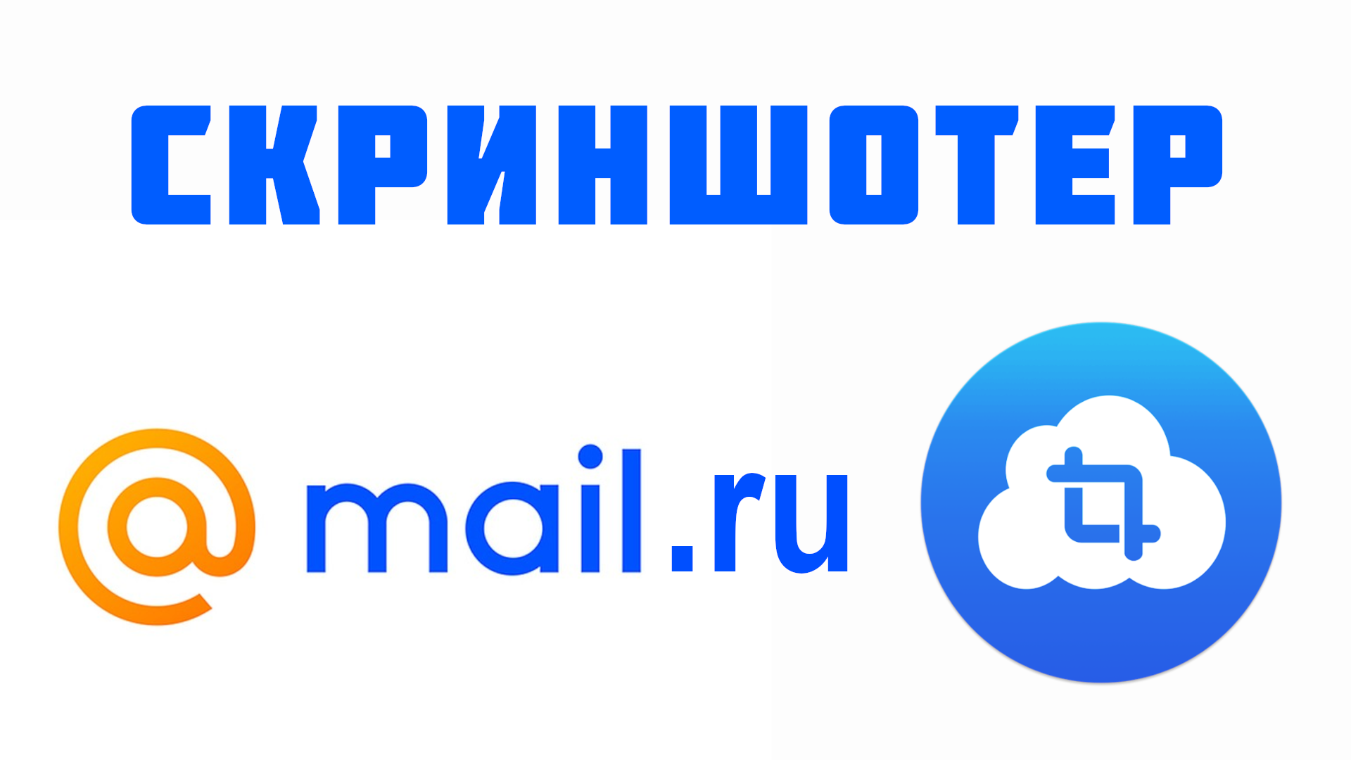 Mail 01. Skrinshoter. Почта майл.