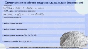 13. Химические свойства и способы получения кальция, оксида, гидроксида и других соединений кальция