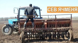 Сев ячменя в КФХ Савченко. Дискование,  работа сеялки СЗП 3.6. Прикатывание.