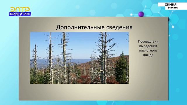 9-класс | Химия | Серная кислота. Свойства смотреть онлайн