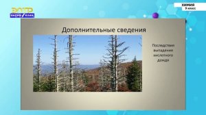 9-класс |  Химия | Серная кислота. Свойства