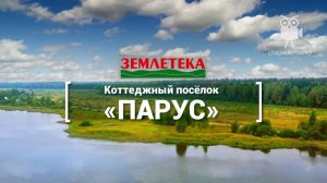 Рекламный ролик коттеджного поселка