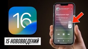 Обзор iOS 16.2 Финал + новый сервис Apple Music Sing и приложение Freeform