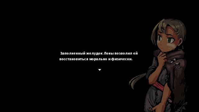 Lona RPG № 10 НЕ ПОТРЕБСТВО ЗАШКАЛИЛО! смотреть онлайн