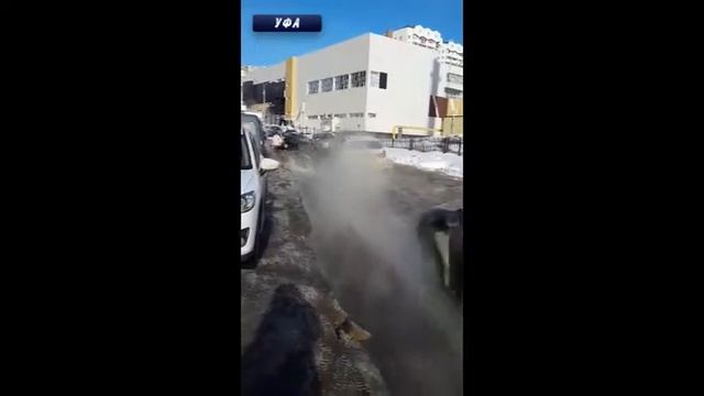 Уфа.Прорвало трубу с горячей водой на ул. Загира Исмагилова 14. смотреть онлайн