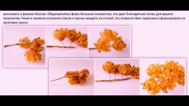 Бисероплетение Бонсай из бисера мастер класс плетем дерево своими руками смотреть онлайн
