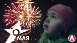 9 мая День Победы Ариша на салюте