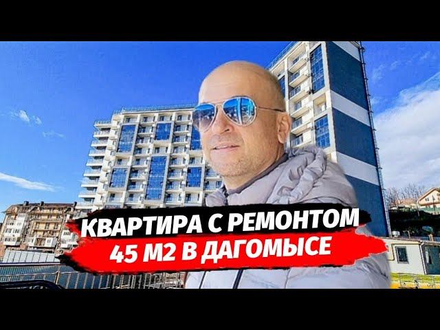 Квартира с ремонтом 45 м2 в Сочи. Купить квартиру с ремонтом в Сочи. Новостройки Сочи.